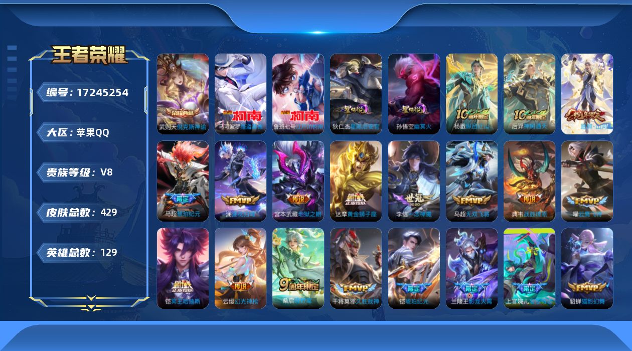 王者荣耀账号苹果QQ129英雄-429皮肤-【精品号手慢无】性价比男号  万战金标干将莫邪  九千六金标安琪拉 中路48