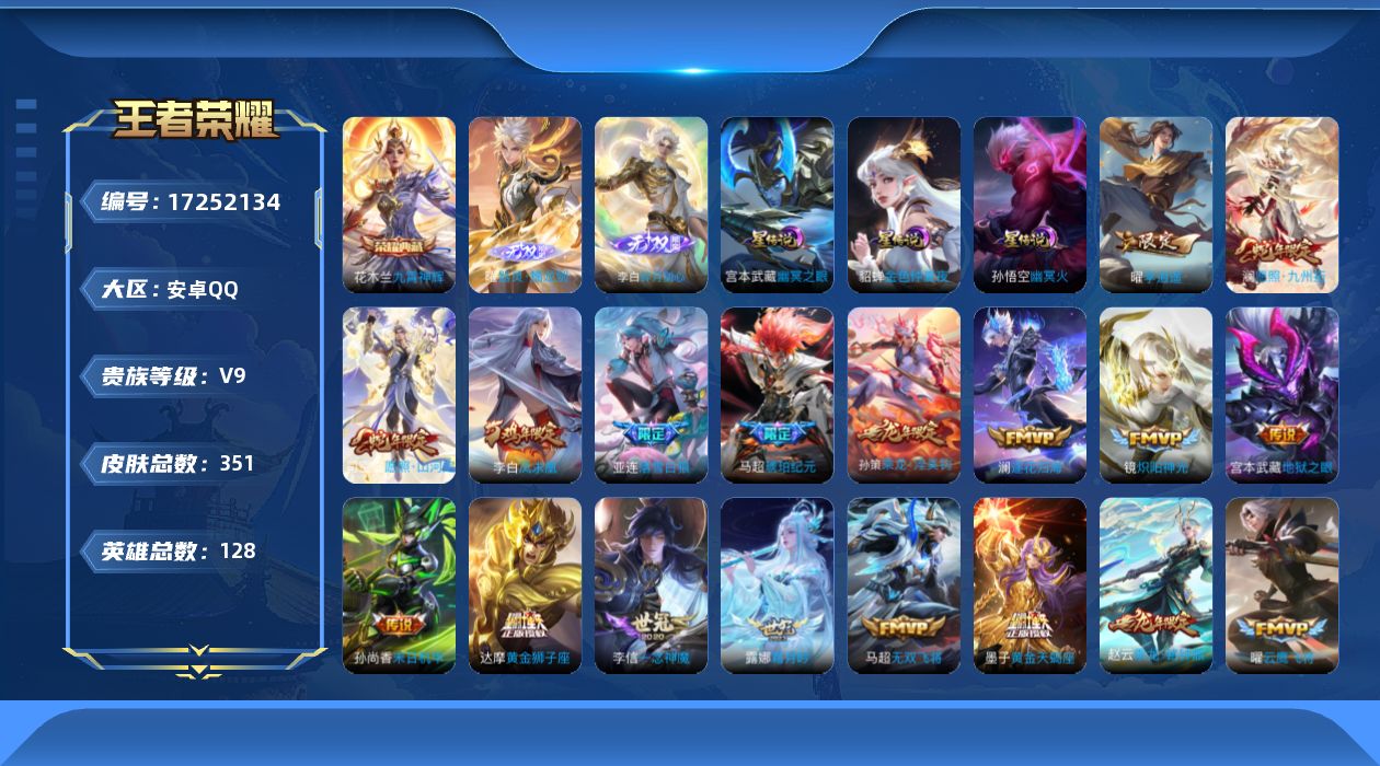 王者荣耀账号安卓QQ128英雄-351皮肤--V9-1典藏2无双30传说 3星传说 幽冥火 幽冥之眼 金色仲夏夜【全皮英