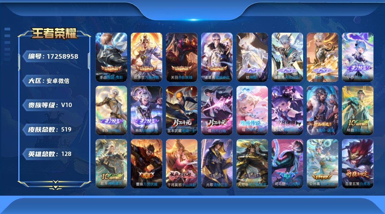 WZQM4196976王者荣耀账号详情图35