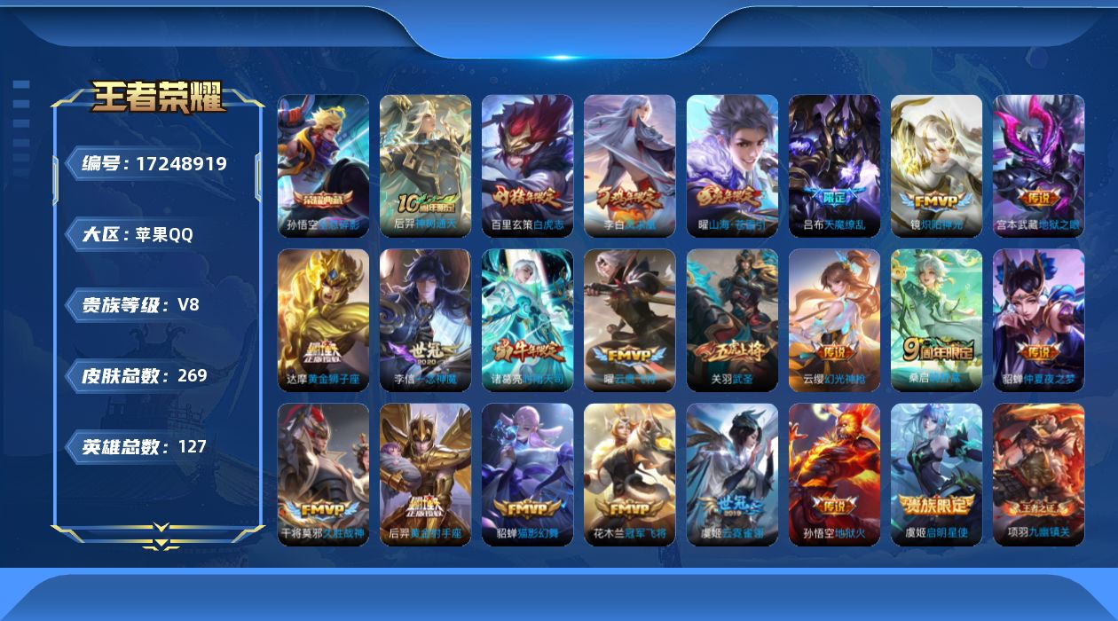 WZQM4196464王者荣耀账号详情图18