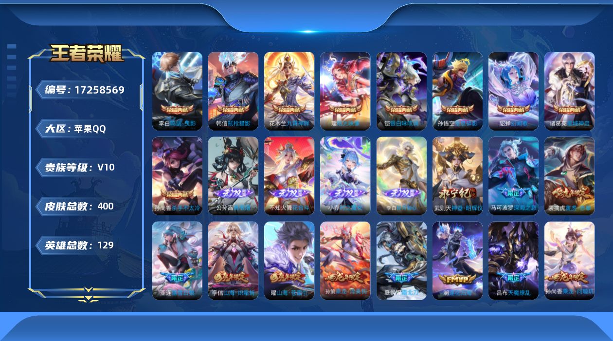 WZQM4196969王者荣耀账号详情图21