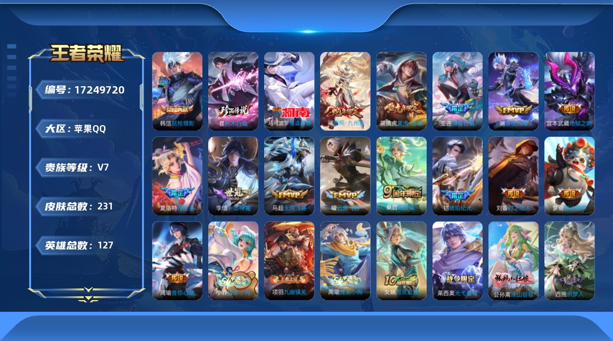 WZQM4196515王者荣耀账号详情图18 WZQM4196515王者荣耀账号详情图18