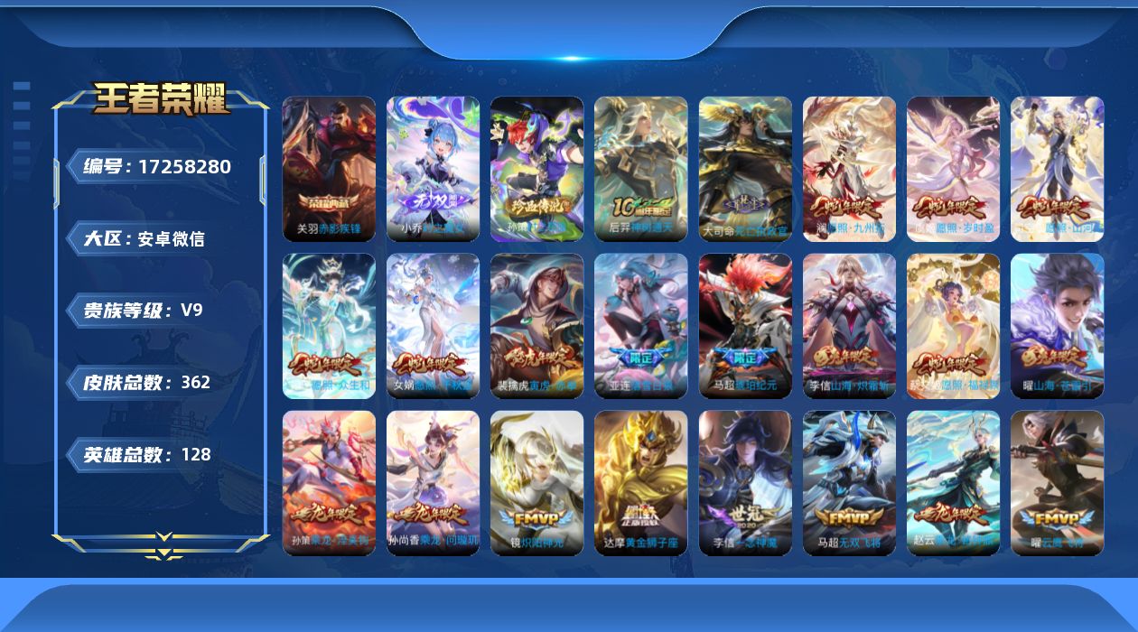 WZQM4196957王者荣耀账号详情图23 WZQM4196957王者荣耀账号详情图23