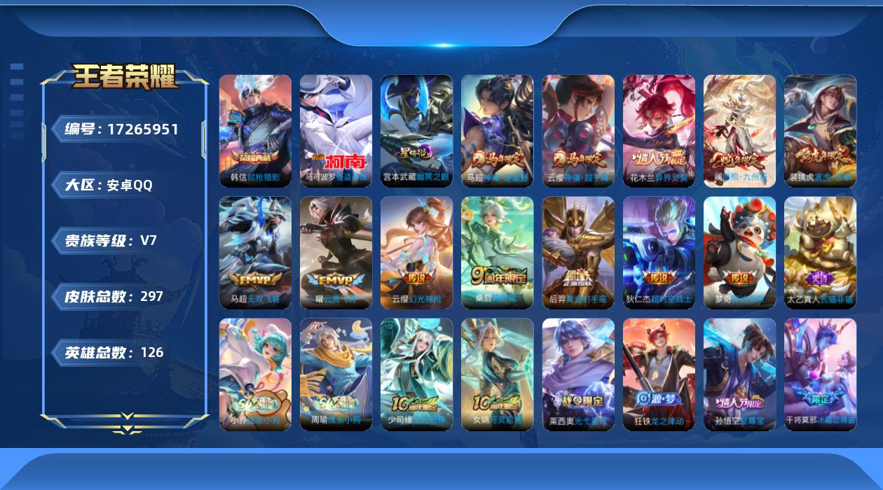 王者荣耀账号安卓QQ126英雄-297皮肤-（禁止排行到3.20）-V7-1典藏1珍品传说12传说 打野37段 金标 雅