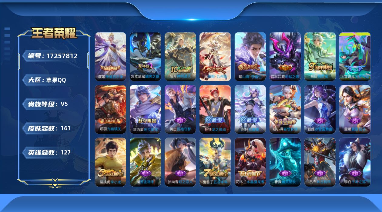 WZQM4196944王者荣耀账号详情图20