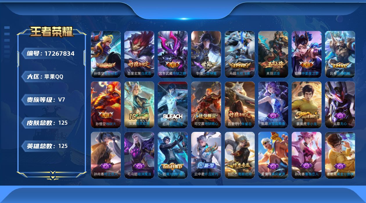 WZQM4197311王者荣耀账号详情图15