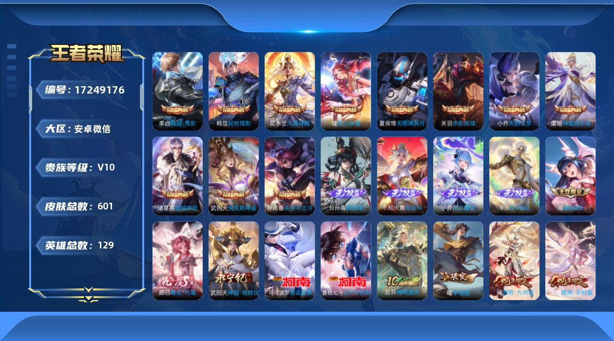 WZQM4196485王者荣耀账号详情图40