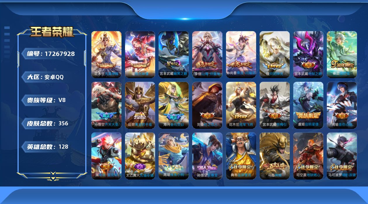 王者荣耀账号安卓QQ0AIG
可二次水晶2传说14优质限定19
钱包已注销、信用分正常、无设备脸
水晶皮肤：九霄神