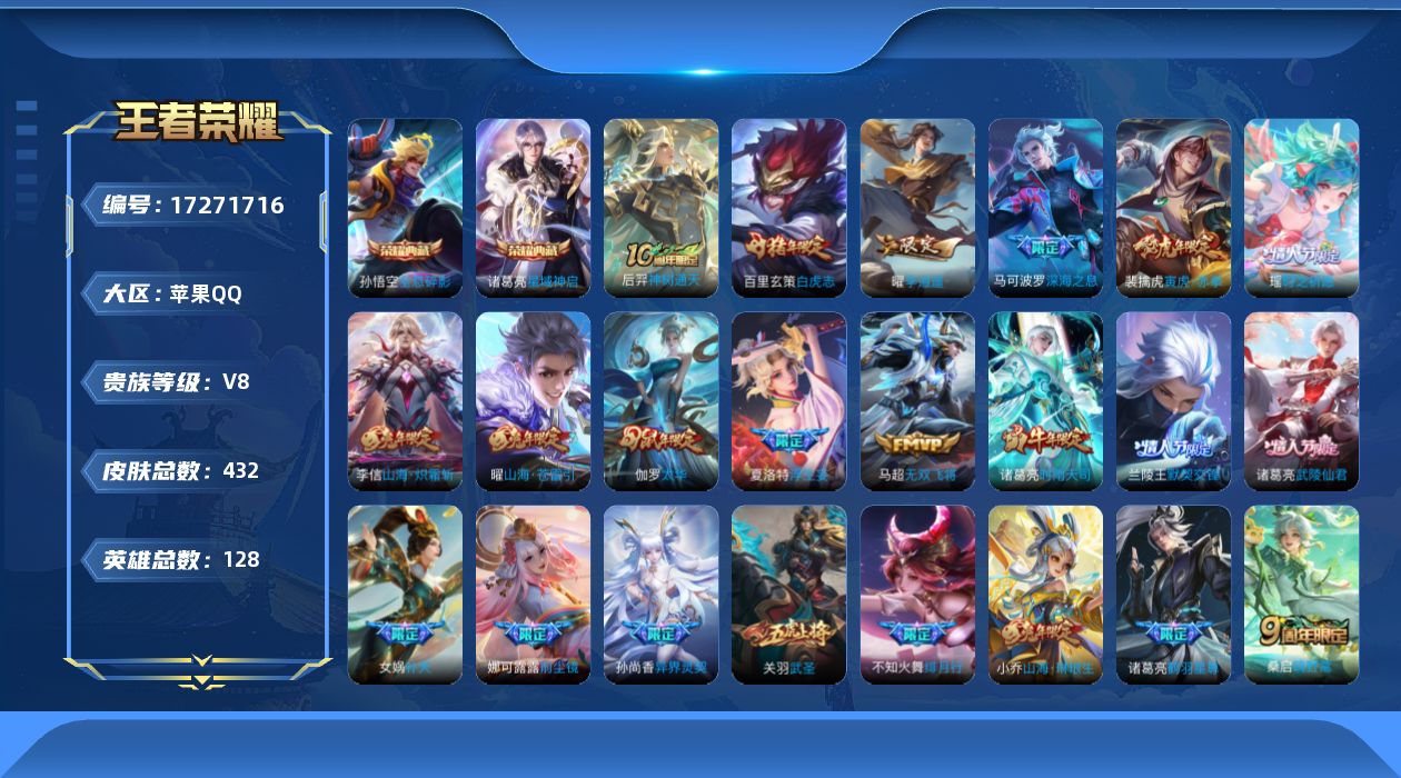 王者荣耀账号苹果QQ0AT1IP不可二次426皮肤水晶3传说43优质限定42
qq钱包已注销 信用分合格 星会员已关联