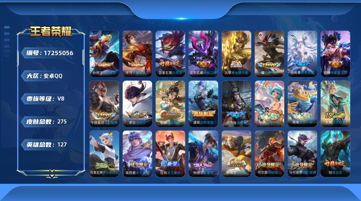 王者荣耀账号安卓QQ0B2SN3"275皮肤水晶2传说10优质限定7
qq钱包已注销 信用分合格 
水晶皮肤：大秦宣