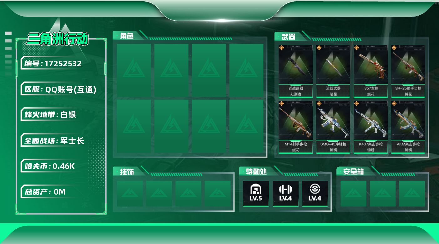 三角洲行动账号QQ[17252532]总资产:17.1M 2近战传说 23传说枪械 哈夫币:466.750K 可二次 