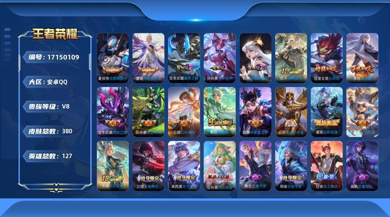 王者荣耀账号安卓QQ可换绑，【精品号手慢无】历史3银标，2典藏：无限飓风号,神鉴启示录，仲夏夜之梦,地狱之眼,飞鸢探春,