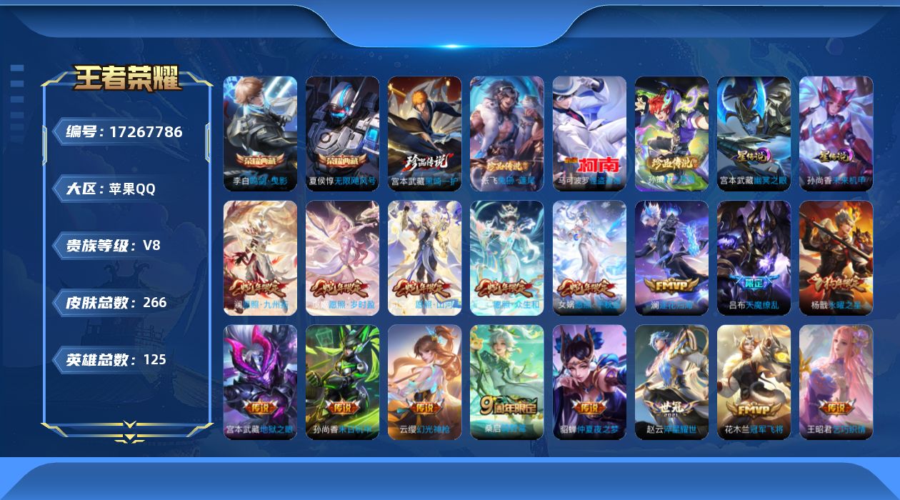王者荣耀账号苹果QQ[17267786]【金标橘右京 金标曹操 金标夏侯淳 金标赵云】实名: 可修改 贵族等级: V8 