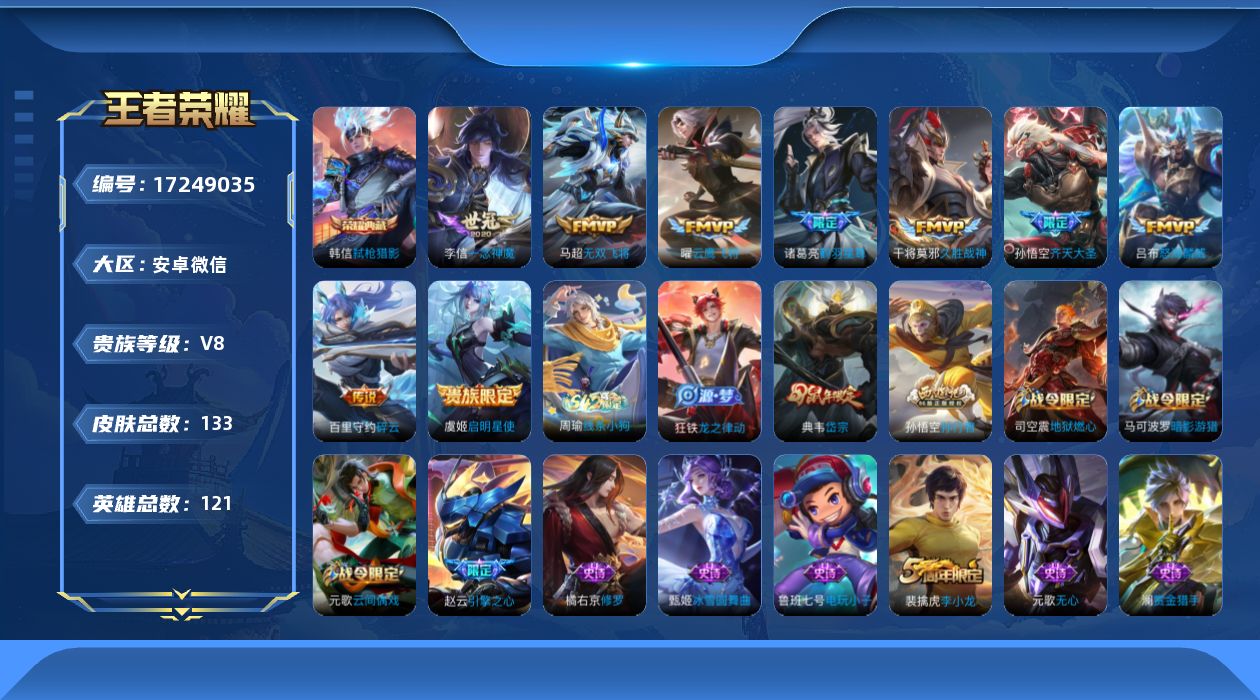 WZQM4196471王者荣耀账号详情图13