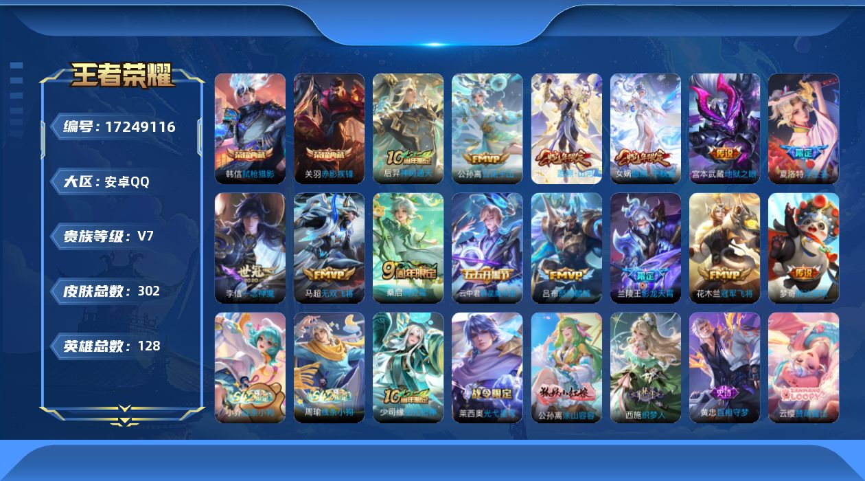 WZQM4196480王者荣耀账号详情图15 WZQM4196480王者荣耀账号详情图15