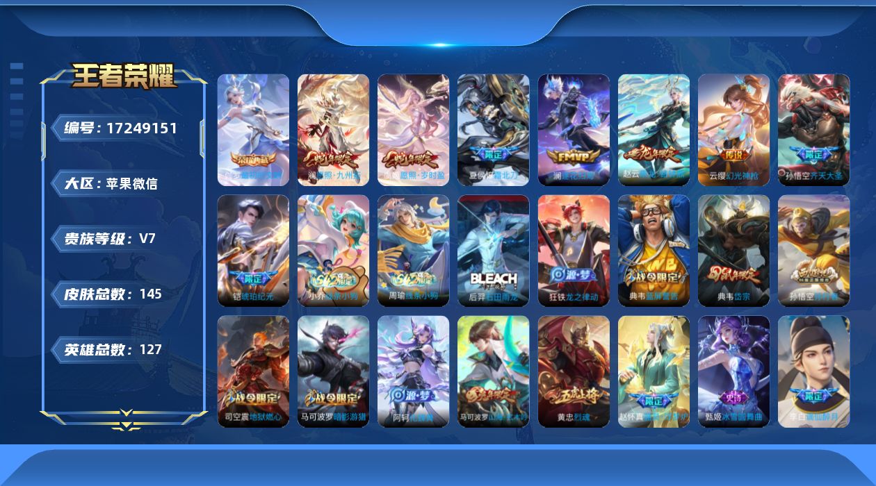 WZQM4196484王者荣耀账号详情图15