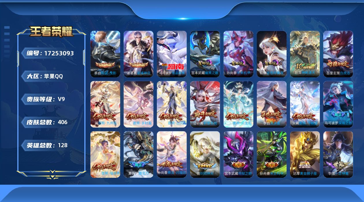 王者荣耀账号苹果QQ128英雄-406皮肤--V9-2典藏1珍品传说38传说 对抗路38段 游走36段 金标 亚瑟 墨子