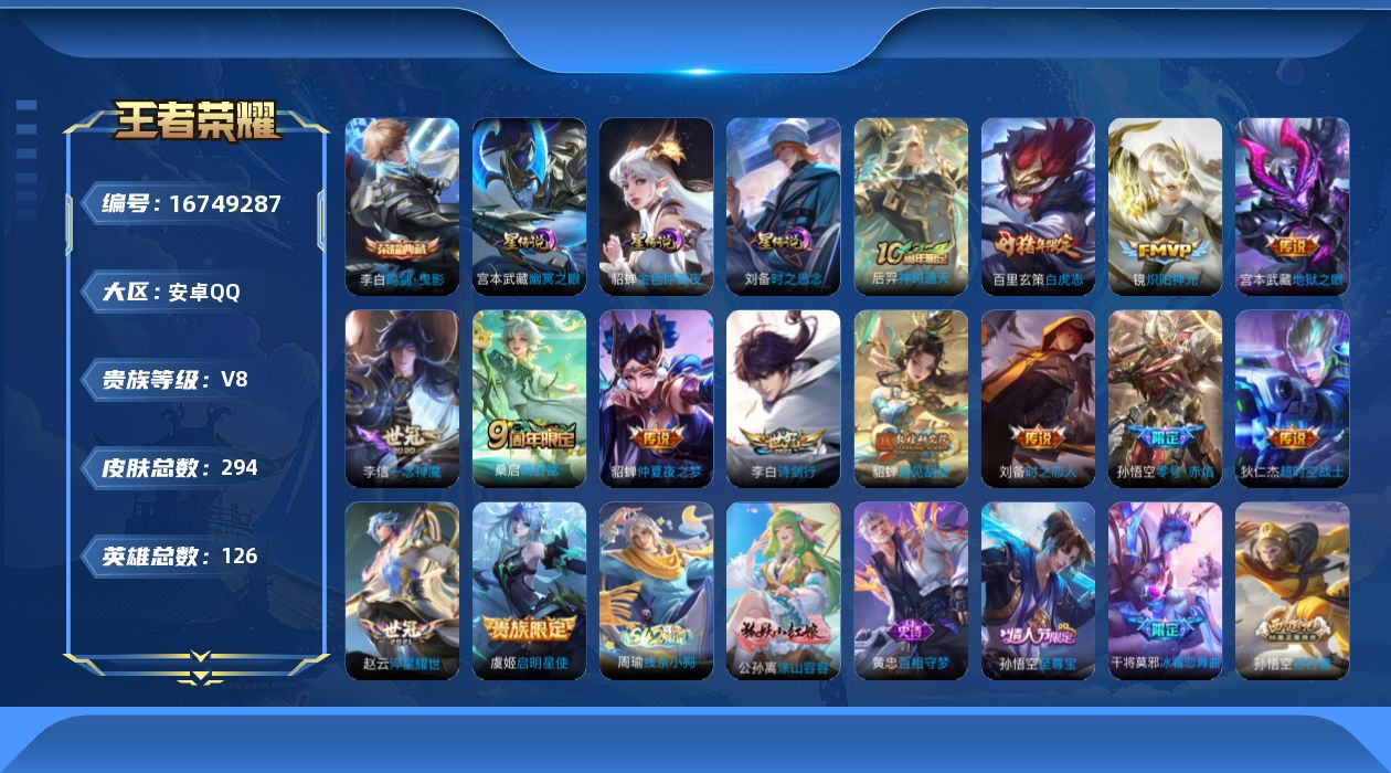 王者荣耀账号安卓QQ【精品号手慢无】消费任意点卷贵8性价比号，15王者印记，打野35段，58级收藏家，2079星币，20