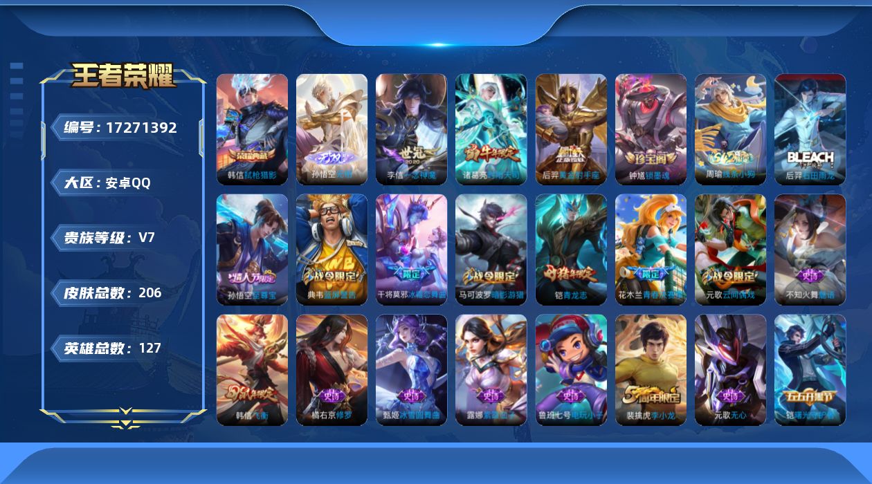 WZQM4291564王者荣耀账号详情图21