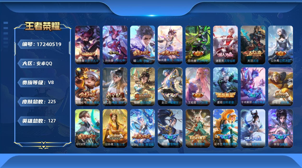 WZQM4197433王者荣耀账号详情图15 WZQM4197433王者荣耀账号详情图15