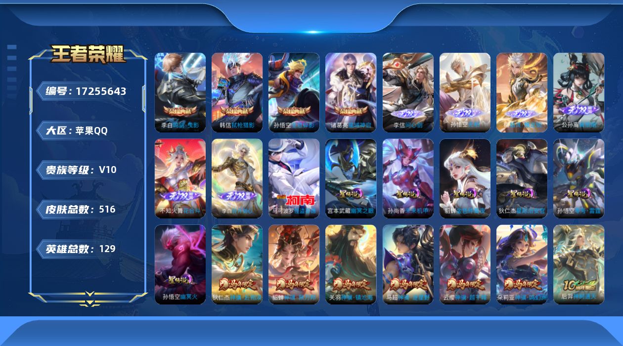 WZQM4196812王者荣耀账号详情图35