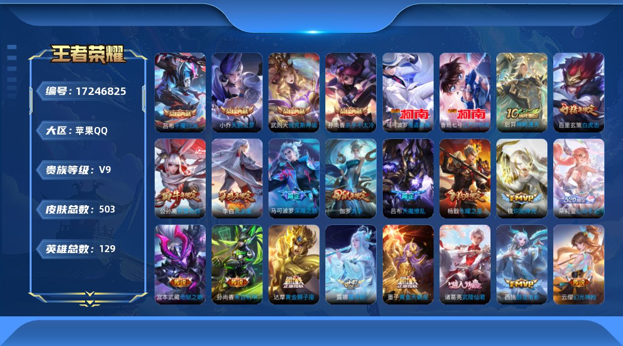 王者荣耀账号苹果QQ0B0NYI"499皮肤水晶5珍品传说2女号传说33优质限定18
qq钱包已注销 信用分合格 星会