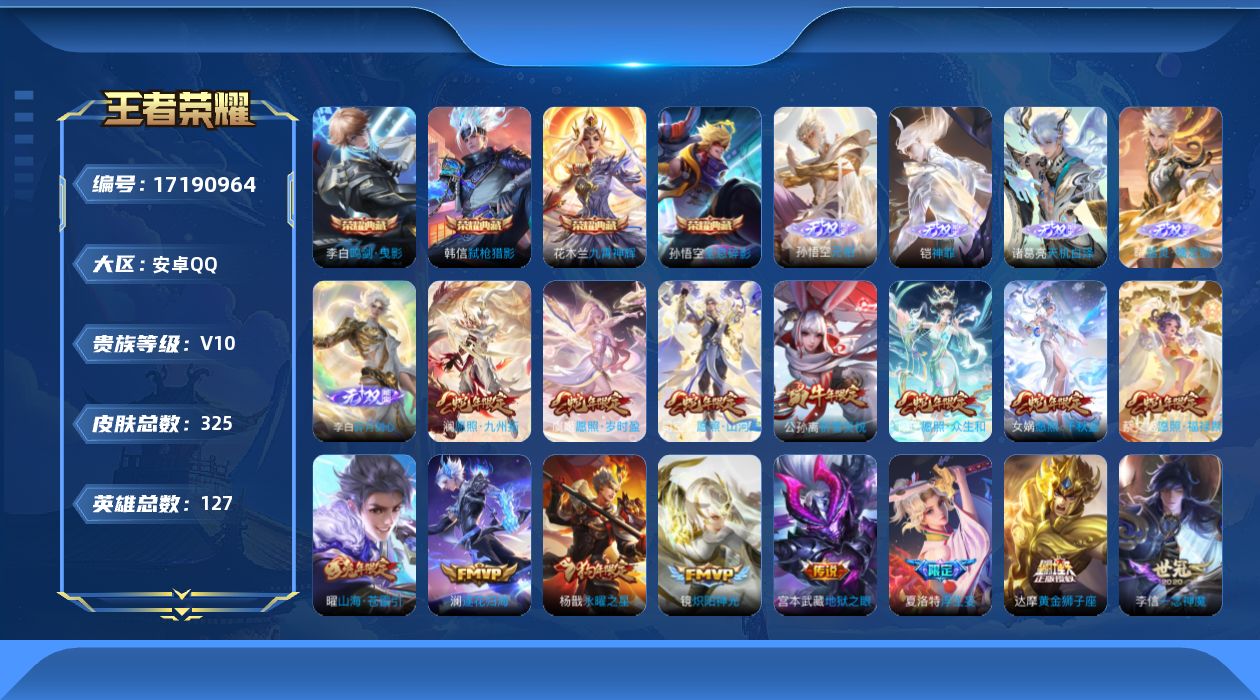 王者荣耀账号安卓QQ127英雄-325皮肤-【精品号手慢无】325皮肤-4典藏皮肤-5无双-52传说-103史诗。
【