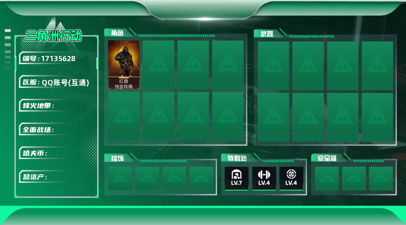 三角洲行动账号QQ[]【精品高现金猛攻号】367m总资产-k哈伏币-60烽火等级-青铜-4战场等级-无军衔
【热门藏