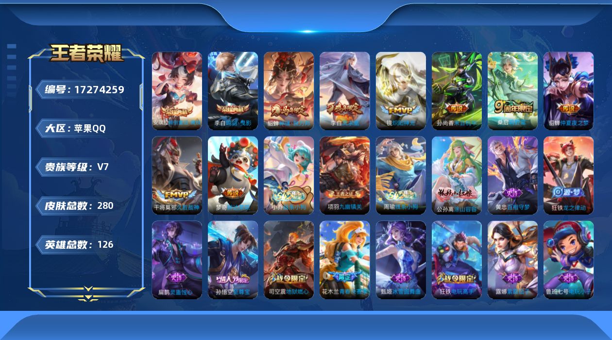 WZQM4197508王者荣耀账号详情图15