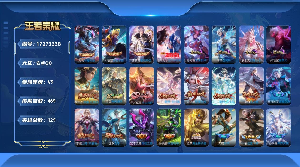 王者荣耀账号安卓QQ0B5B0U连体号和平精英（6个粉装8个粉枪）
可二次水晶4珍品传说1传说30优质限定43
连体