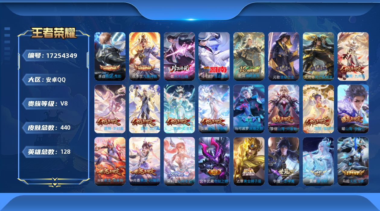 王者荣耀账号安卓QQ0AUW6Z不可二次"436皮肤水晶2珍品传说2传说36优质限定33
钱包已注销、信用分正常、无设