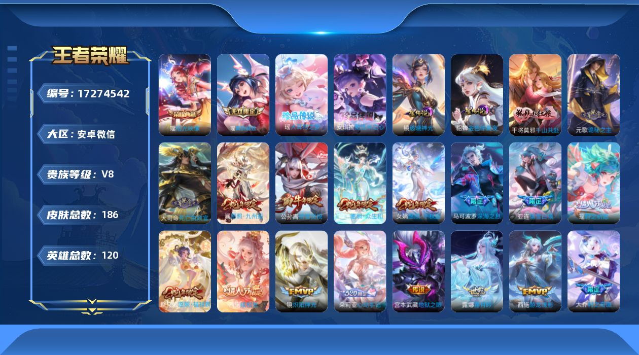 王者荣耀账号安卓VX[17274542]【瑶全皮差紫瑶！！！ 孙权全皮，敖隐全皮，西施全皮，戈娅全皮，空空儿全皮，少司缘