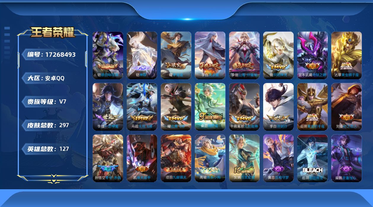 WZQM4197329王者荣耀账号详情图28 WZQM4197329王者荣耀账号详情图28