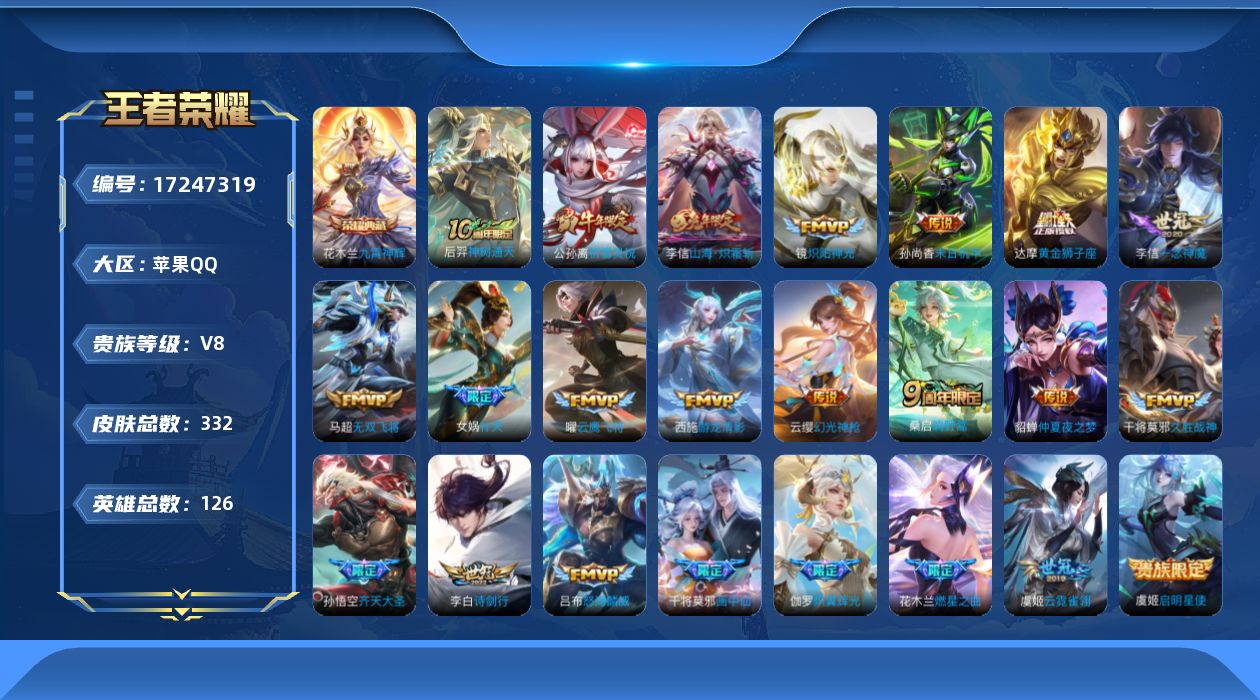 WZQM4196392王者荣耀账号详情图17