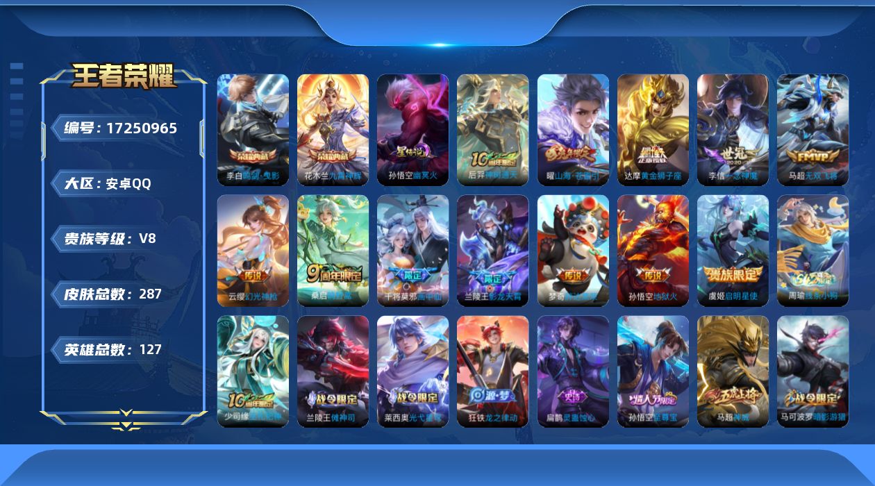 王者荣耀账号安卓QQ127英雄-287皮肤--V8-2典藏12传说 1星传说 幽冥火【典藏】 鸣剑曳影 九霄神辉 【传说