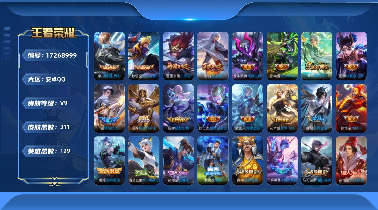 WZQM4197345王者荣耀账号详情图17