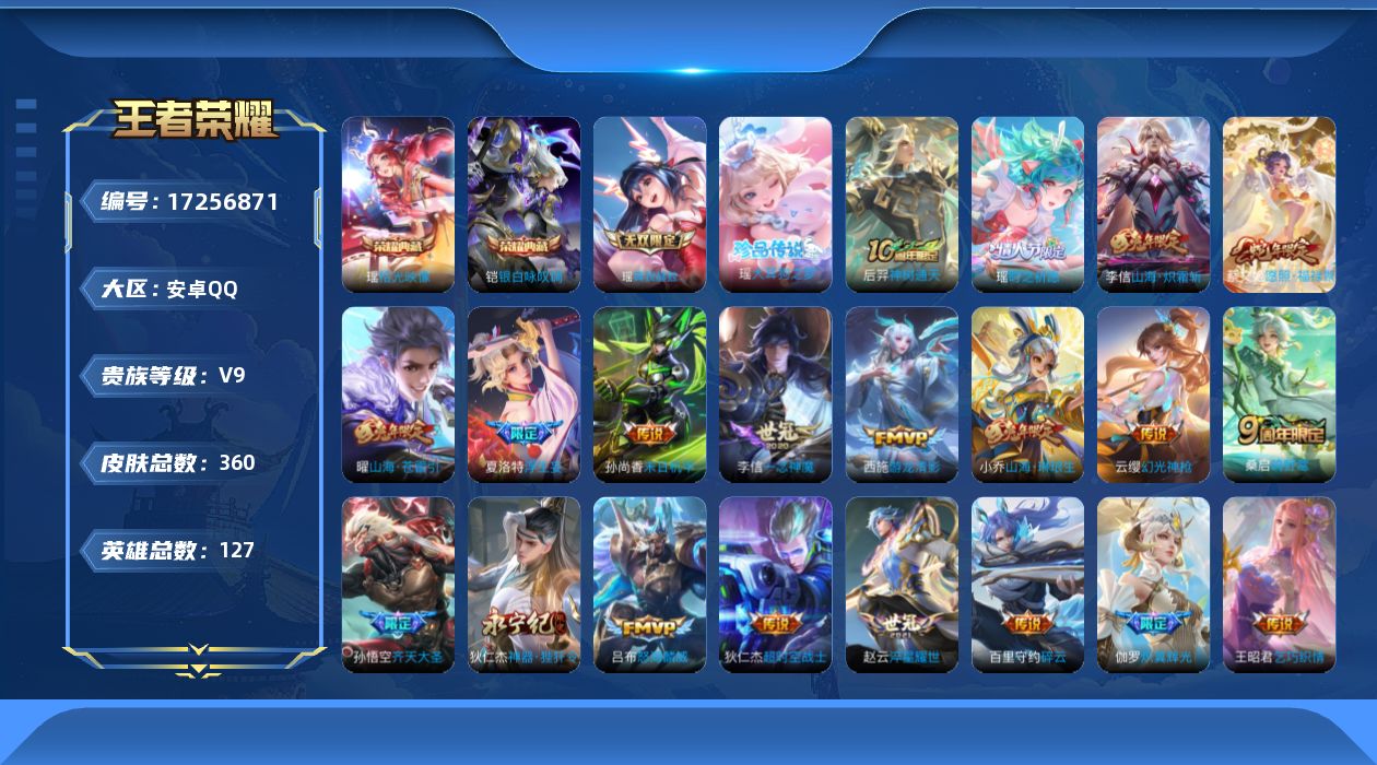 王者荣耀账号安卓QQ0AO7QZ不可二次350皮肤无双1水晶2珍品传说1女号传说21优质限定30
信用分正常 钱包已注