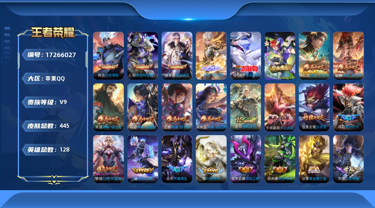 WZQM4197243王者荣耀账号详情图35 WZQM4197243王者荣耀账号详情图35