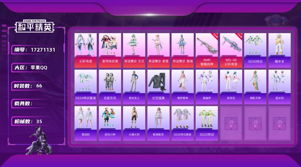 和平精英账号苹果QQ[17271131]5粉装 2特效枪 2印记 可二次 可修改实名 
【热门装扮】奇迹舞步-美琪,奇迹