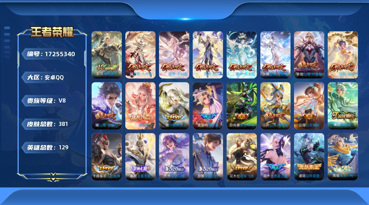 WZQM4196798王者荣耀账号详情图16 WZQM4196798王者荣耀账号详情图16