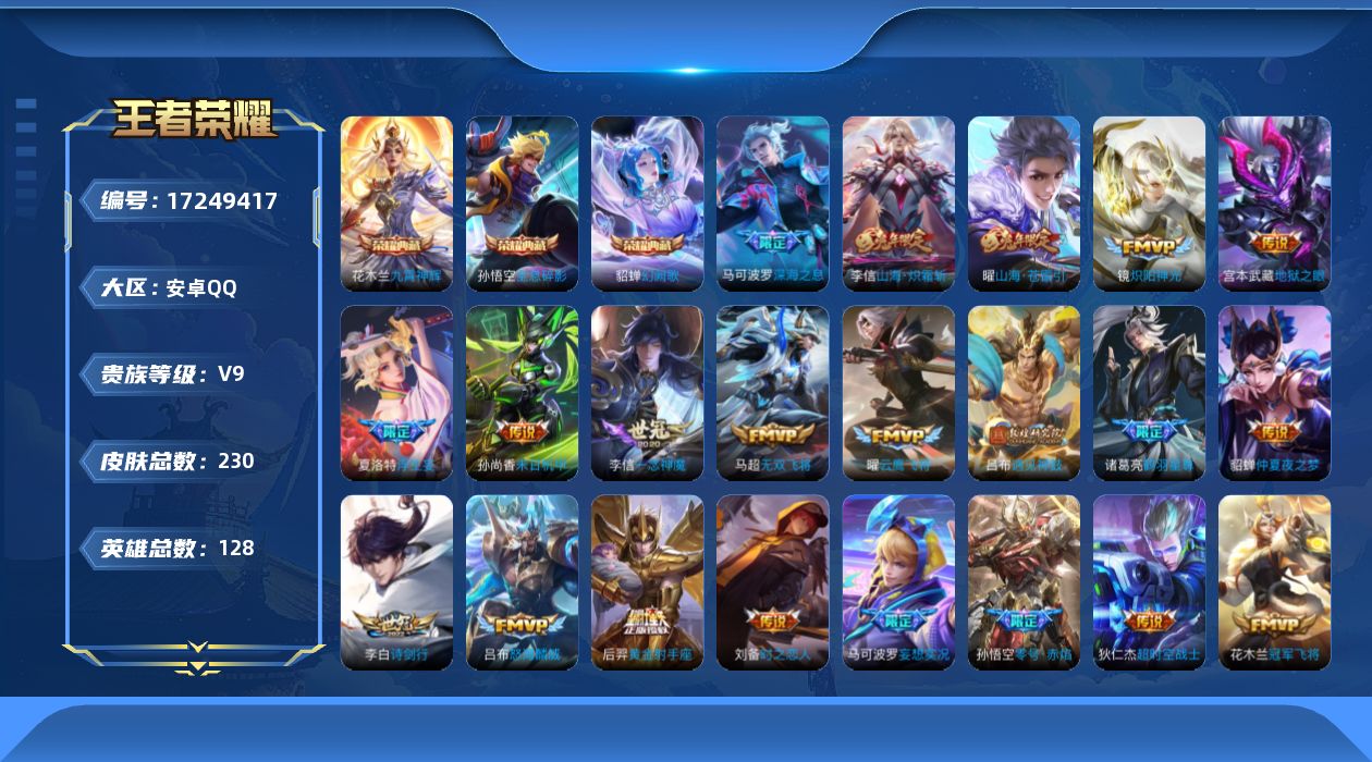 WZQM4196500王者荣耀账号详情图21