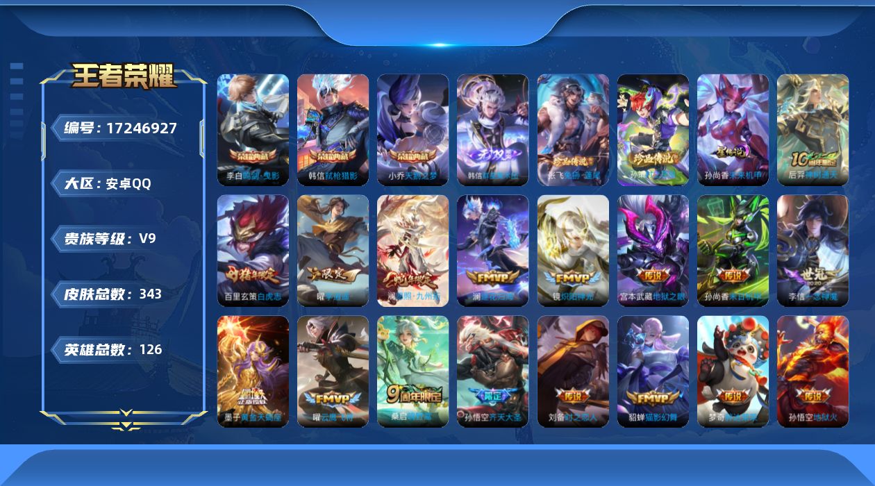 WZQM4196357王者荣耀账号详情图22 WZQM4196357王者荣耀账号详情图22