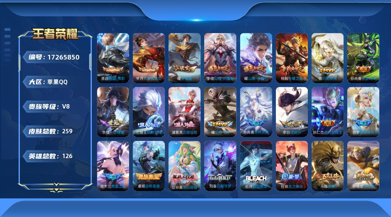 WZQM4197228王者荣耀账号详情图24