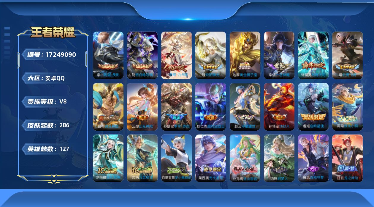 WZQM4196475王者荣耀账号详情图16 WZQM4196475王者荣耀账号详情图16