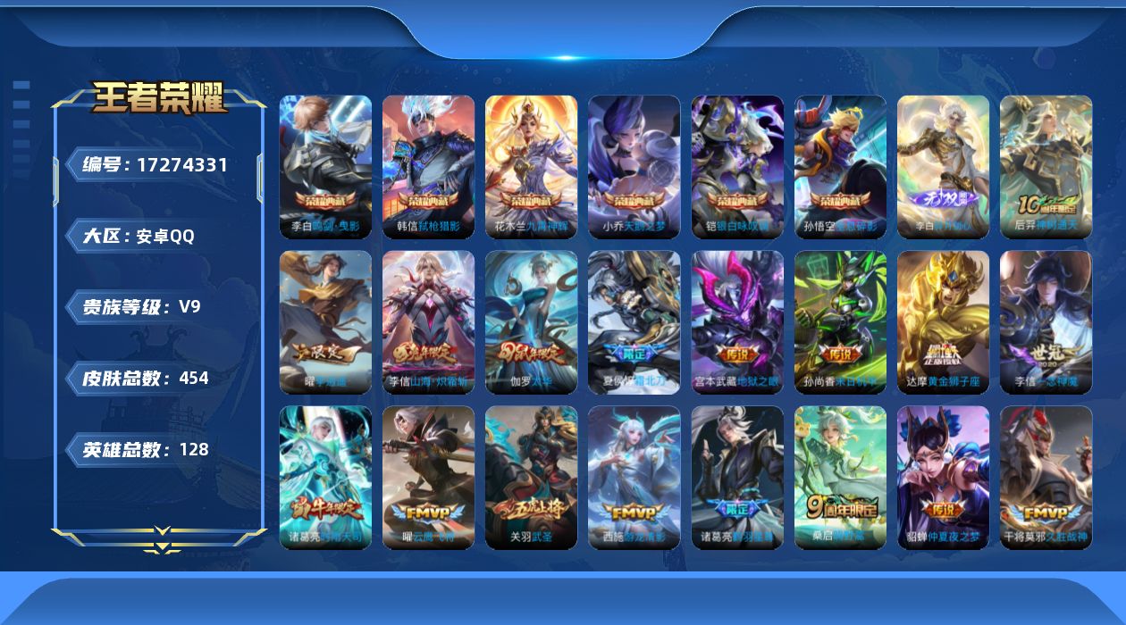 王者荣耀账号安卓QQ0AW6GH不可二次"442皮肤无双1水晶6传说32优质限定37
qq钱包已注销 信用分合格 
