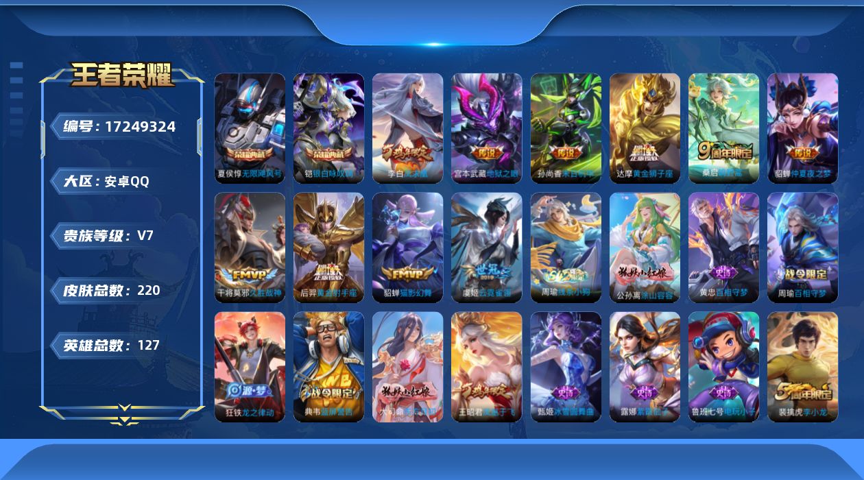 WZQM4196494王者荣耀账号详情图16 WZQM4196494王者荣耀账号详情图16