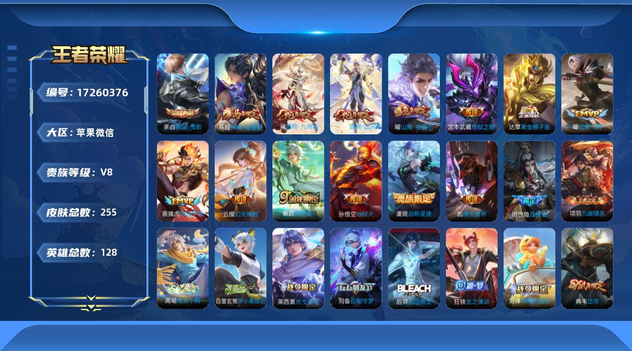 WZQM4197012王者荣耀账号详情图16 WZQM4197012王者荣耀账号详情图16