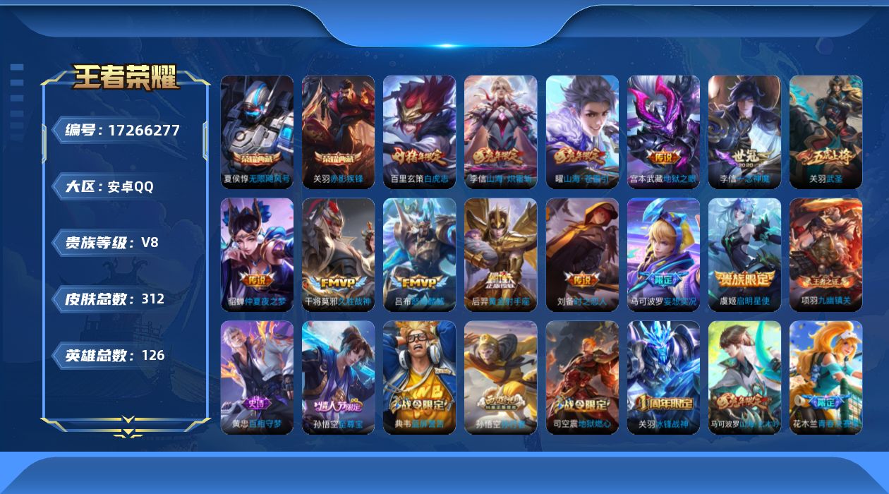 WZQM4197251王者荣耀账号详情图18 WZQM4197251王者荣耀账号详情图18