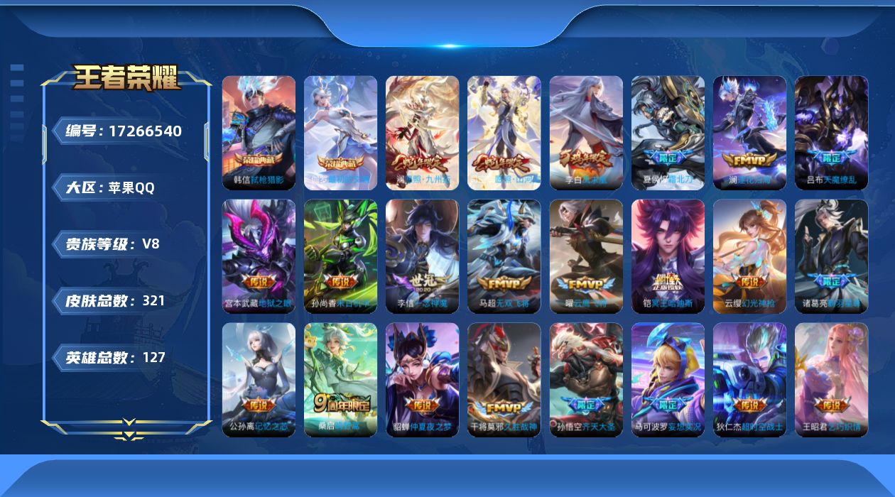 WZQM4197258王者荣耀账号详情图18 WZQM4197258王者荣耀账号详情图18