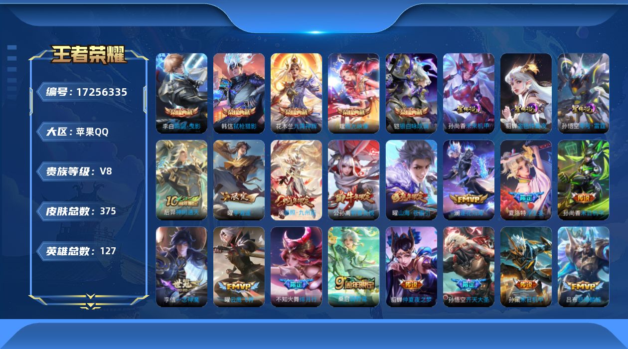 WZQM4196847王者荣耀账号详情图26 WZQM4196847王者荣耀账号详情图26